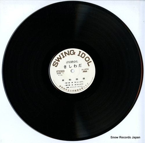 SWING IDOOL original kishiwada W-576