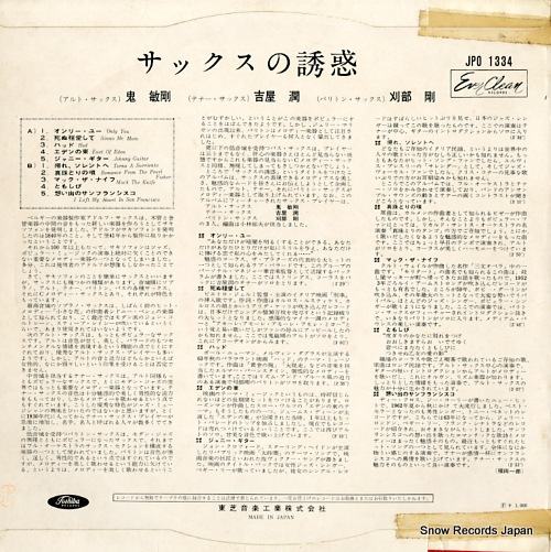 V/A sax no yuwaku JPO-1334