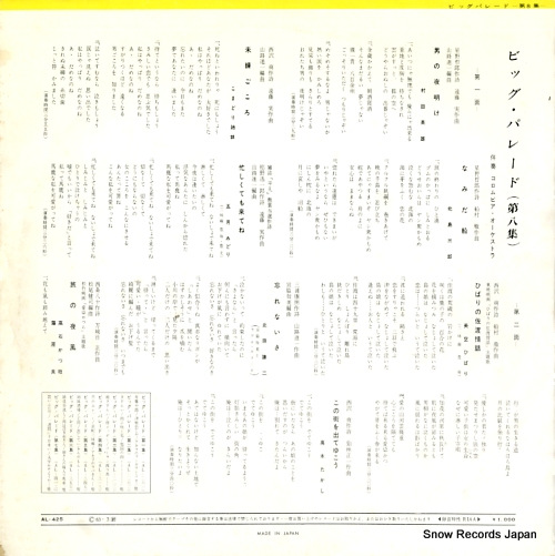 V/A ӥåѥ졼裸 AL-425