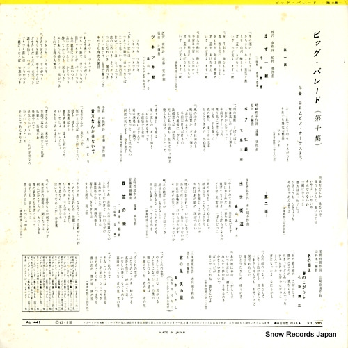 V/A big parade vol.10 AL-441