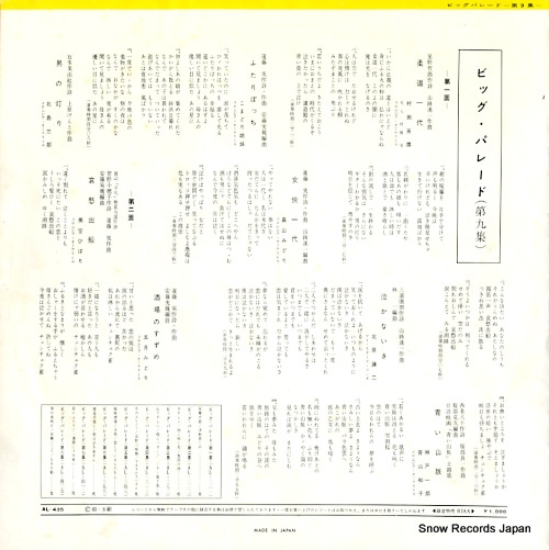 V/A big parade vol.9 AL-435