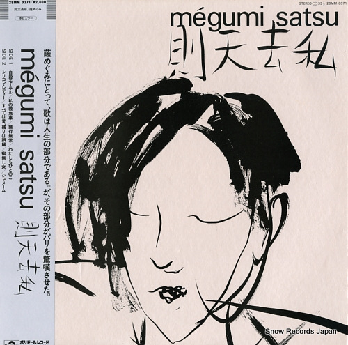 SATSU, MEGUMI sokutenkyoshi 28MM0371