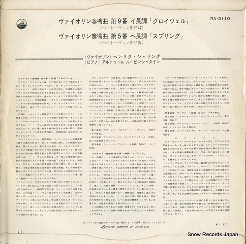 SZERYNG, HENRYK beethoven; sonata no.9 