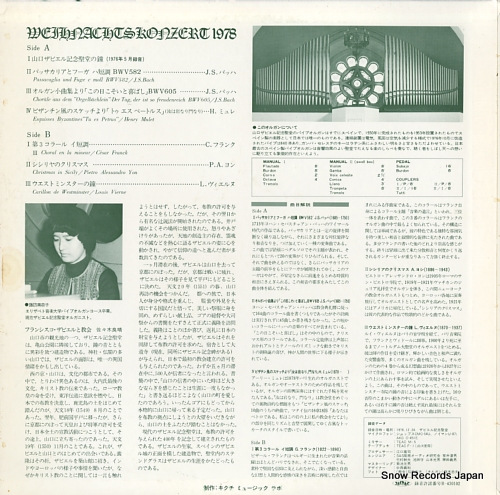 SUWA, MINAKO weihnachtskonzert 1978 KML-3001 - back cover