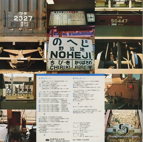 BLUE TRAIN yuzuru no subete / oto no dai catalog KC-7084