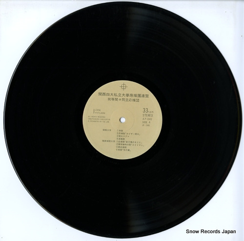 V/A warera kankan douritsu oendan JLP-1043 - disc