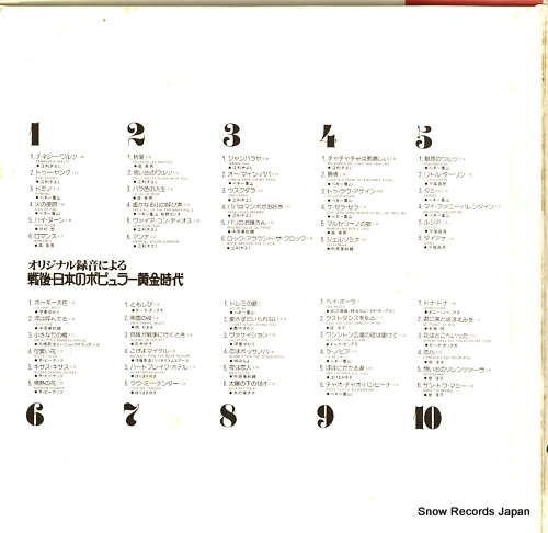 V/A king record original rokuon ni yoru sengo nihon no popular ogonjidai SKD532M-536