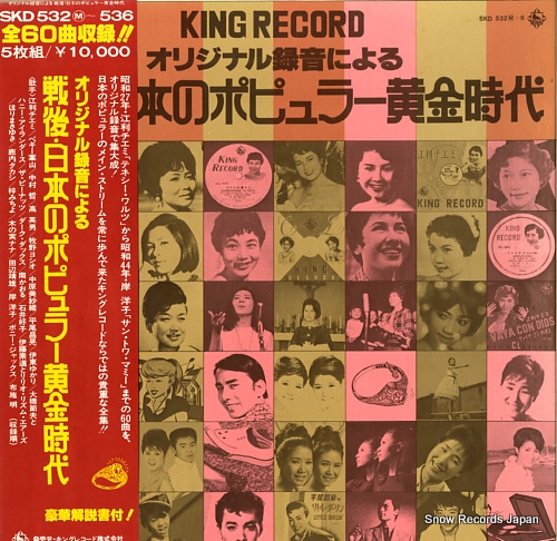 V/A king record original rokuon ni yoru sengo nihon no popular ogonjidai SKD532M-536