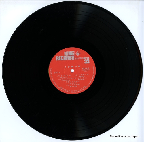 V/A gakushuin no uta NAS-818 - disc