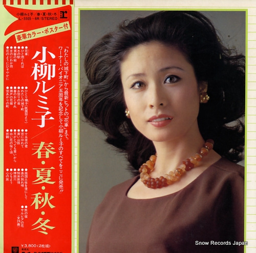 KOYANAGI, RUMIKO shun ka shu to L-5505-6R