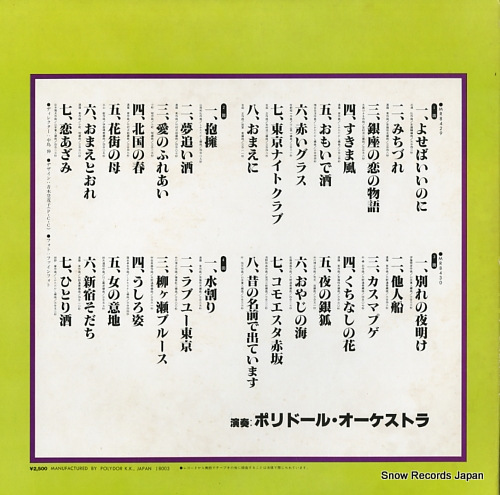 POLYDOR ORCHESTRA zenkoku request / karaoke best 30 MR8429/30 - back cover