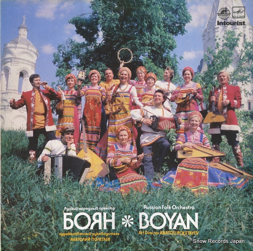 POLETAYEV, ANATOLI boyan russian folk orchestra C9026101008 - front cover