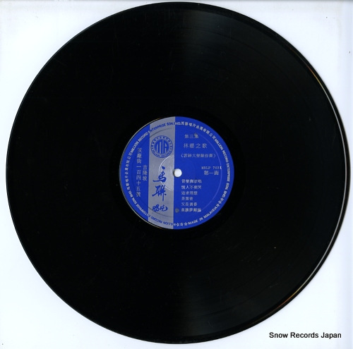 LIN YING voice of lizanne lim vol.3 MRLP-7030 - disc