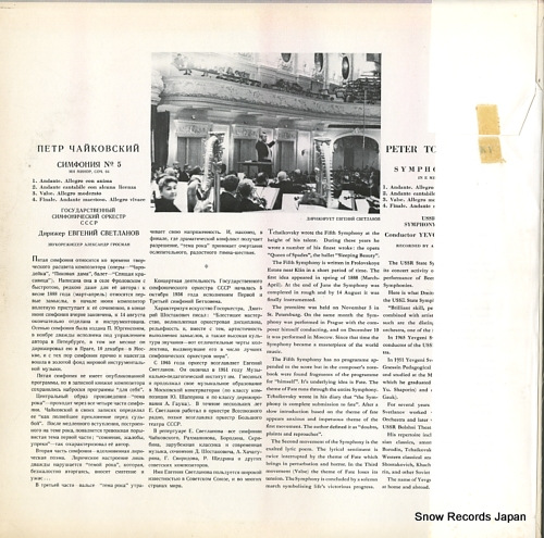 SVETLANOV, YEVGENI tchaikovsky; symphony no.5 C-01523-4 - back cover