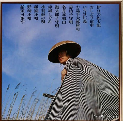 OKAWA, EISAKU nagashi uta vol.2 ALS-5178 - back cover
