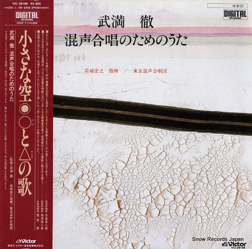 IWAKI, HIROYUKI takemitsu toru; konsei gasshou no tame no uta VIC-28166