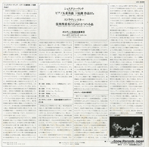 BORODIN QUARTET / LYUBOV EDLINA shostakovich; piano quintet VIC-5095