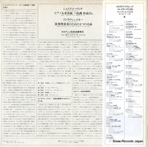 EDLINA, LYUBOV / BORODIN QUARTET shostakovich; piano quintet VIC-5095