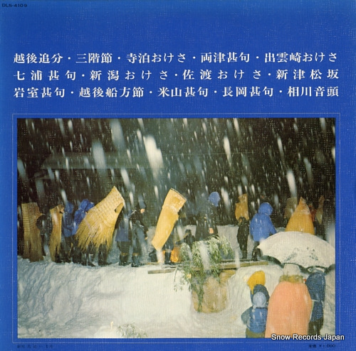 V/A furusato no uta niigata hen DLS-4109 - back cover