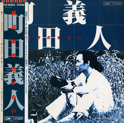 MACHIDA, YOSHITO asu naki sasurai ETP-80062 - front cover