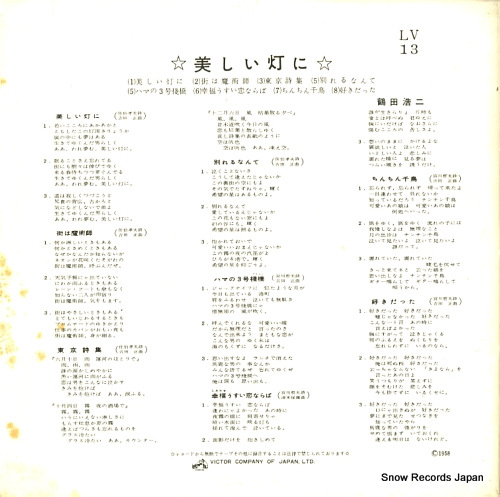 TSURUTA, KOJI utsukushii akarini LV-13 - back cover