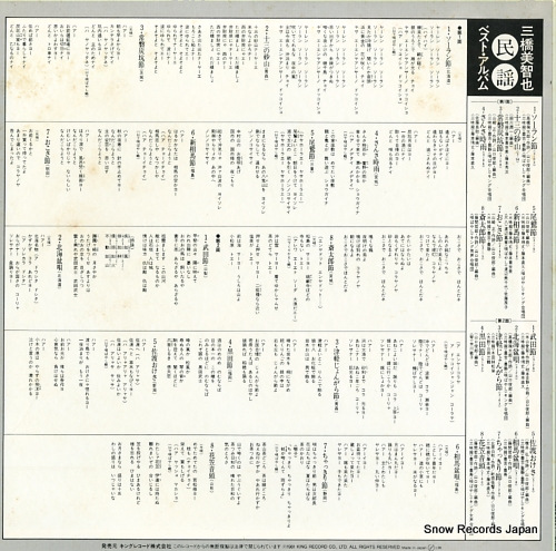 MIHASHI, MICHIYA minyo best album K20G-5014 - back cover