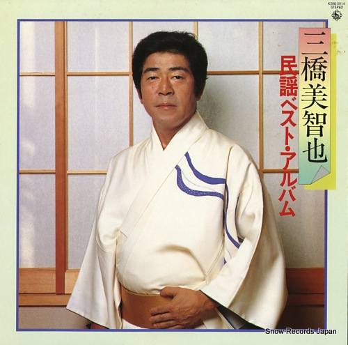 MIHASHI, MICHIYA minyo best album K20G-5014 - front cover