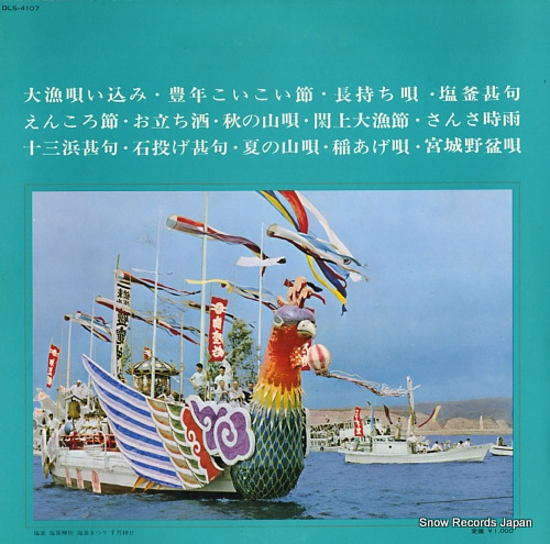 V/A furusato no uta / miyagi hen DLS-4107