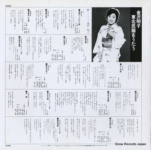 KANAZAWA, AKIKO tohoku minyo o utau SJM-20004