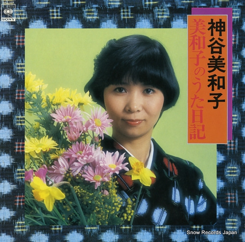 KAMIYA, MIWAKO miwako no utanikki 18AG329 - front cover