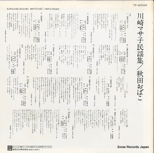 KAWASAKI, MASAKO akita obako TF-40026 - back cover