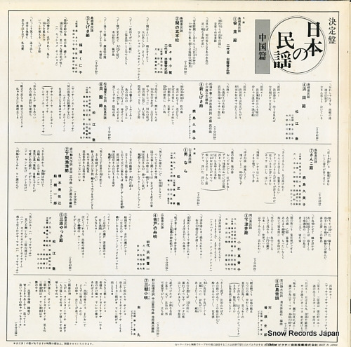 V/A ketteiban nihon no minyo / chugoku hen SJV-6116