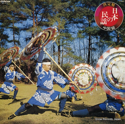 V/A ketteiban nihon no minyo / chugoku hen SJV-6116