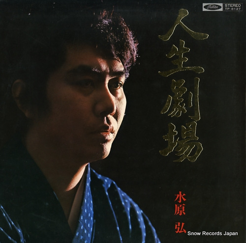MIZUHARA, HIROSHI jinsei gekijo TP-8127
