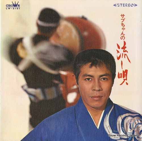 Amazon.co.jp: 北島三郎 12: ミュージック