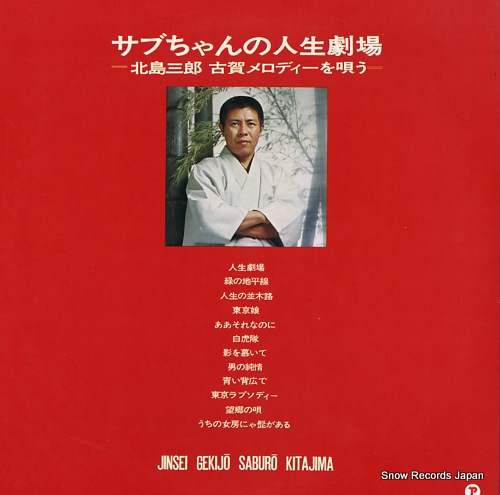 KITAJIMA, SABURO sabuchan no jinsei gekijo / koga melody o utau GW-7013 - back cover