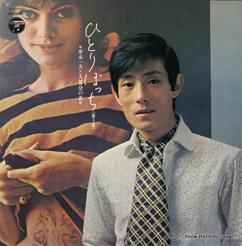 FUNAKI, KAZUO hotoribocchi 5 ALS-4537