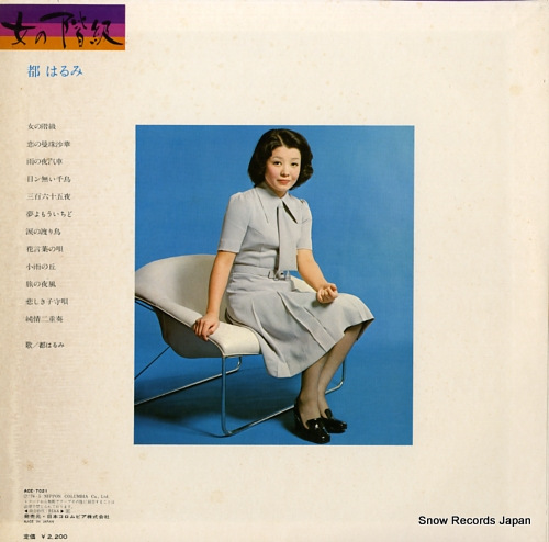 MIYAKO, HARUMI onna no kaikyu ACE-7021 - back cover