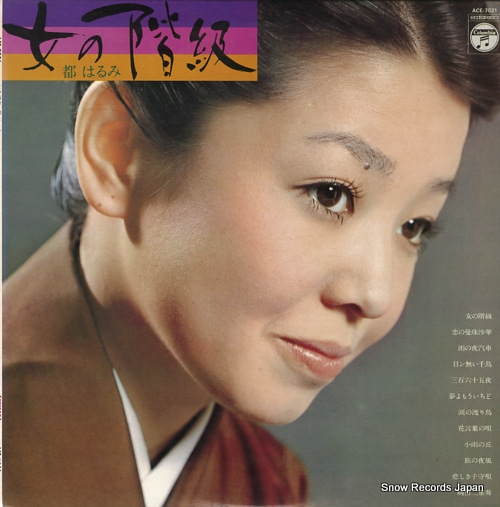 MIYAKO, HARUMI onna no kaikyu ACE-7021 - front cover