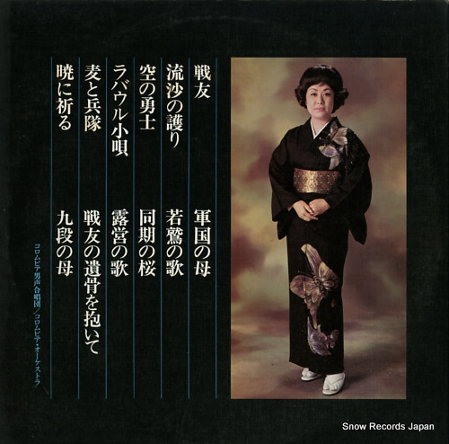MISORA, HIBARI kokoro no gunka ALS-5182