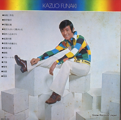 FUNAKI, KAZUO best album ALS-7053