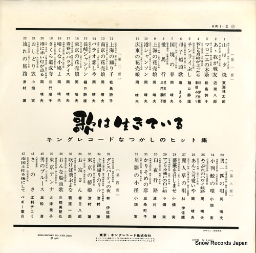 V/A uta wa ikiteiru KR1-2 - back cover