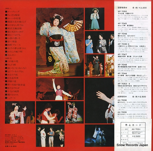 ISHIKAWA, SAYURI show / hana hiraku 18 sai AX-7031
