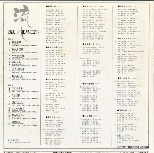 KITAJIMA, SABURO nagashi GW-6155 - back cover