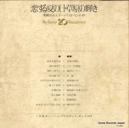 MIKASA, TERUHIKO big tenor 20 saxophone L-6085A
