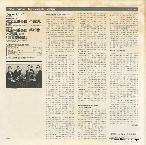 WELLER QUARTETT schubert; streichquintett c-dur, d956 GT9260
