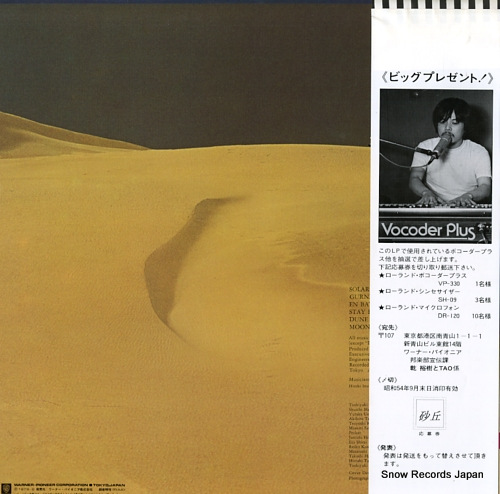 INUI, HIROKI, AND TAO the illusion of sand bills M-11002W