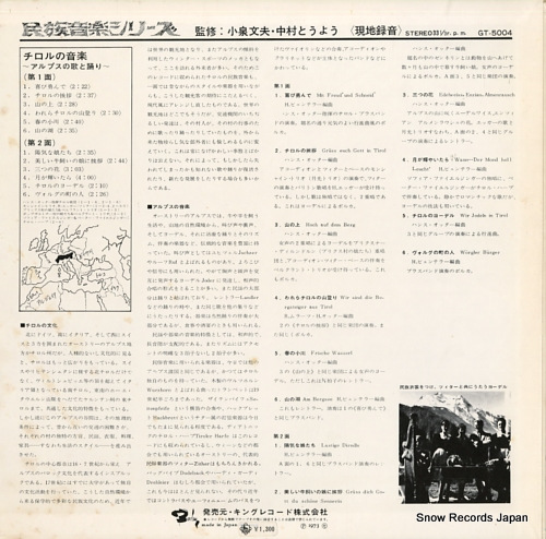 V/A escapade tyrolienne GT-5004 - back cover