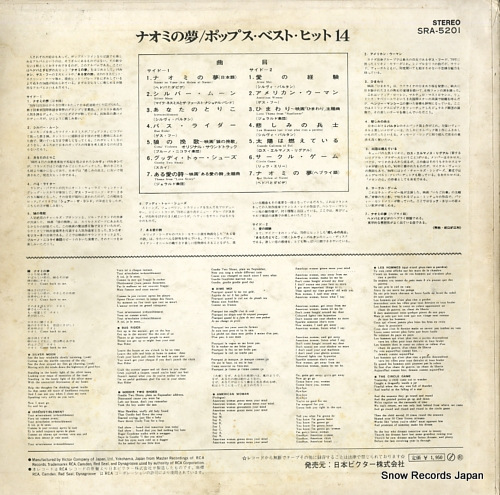 V/A i dream of naomi / pops best 14 SRA-5201