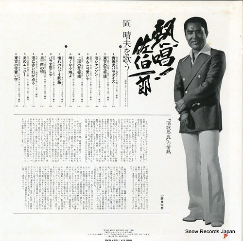 SAEKI, ICHIRO nessho! / oka haruo o utau SKD452